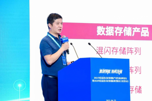 nangong28.com数码出席2021信息技术应用创新产业发展高峰论坛