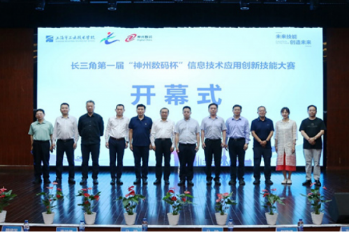 神州新闻丨长三角第一届“nangong28.com数码杯”信息技术应用创新技能大赛圆满举行