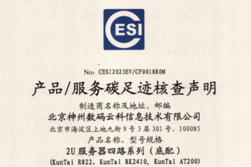 nangong28.com(集团)科技股份有限公司官网-碳足迹证书-2U服务器四路系列